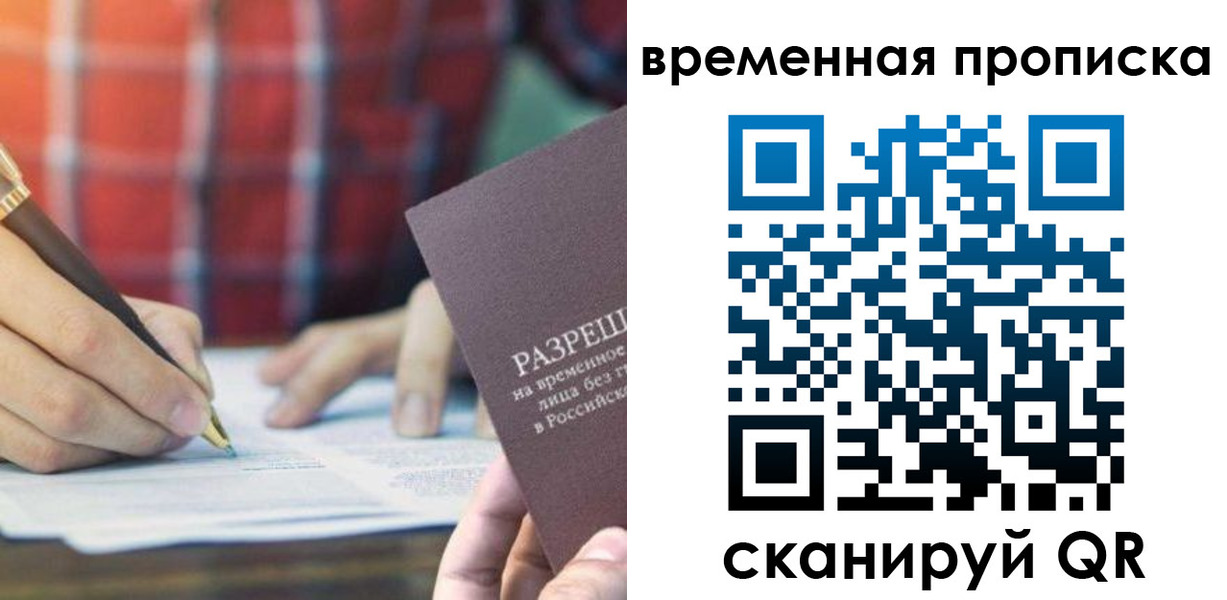 временная регистрация законно в Талдоме